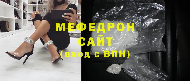 МЯУ-МЯУ mephedrone  Арсеньев 