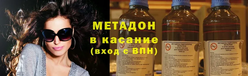 МЕТАДОН methadone  Арсеньев 